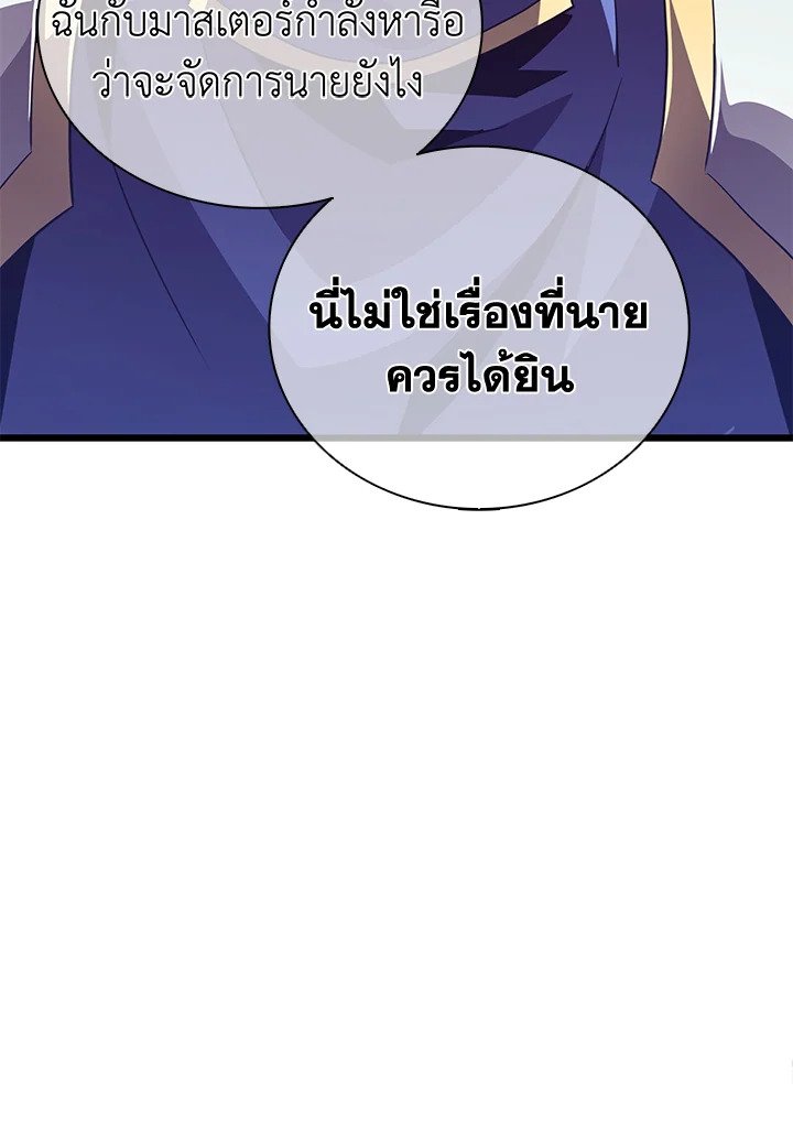 Arcane Sniper ตอนที่ 83 62