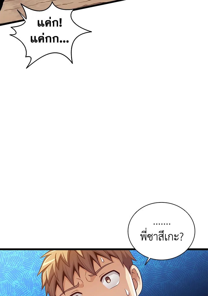 Arcane Sniper ตอนที่ 83 59