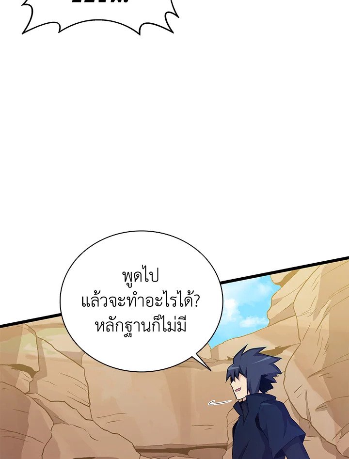 Arcane Sniper ตอนที่ 83 76