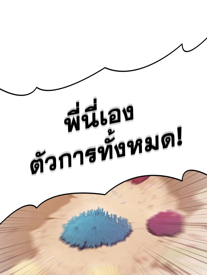 Arcane Sniper ตอนที่ 83 71