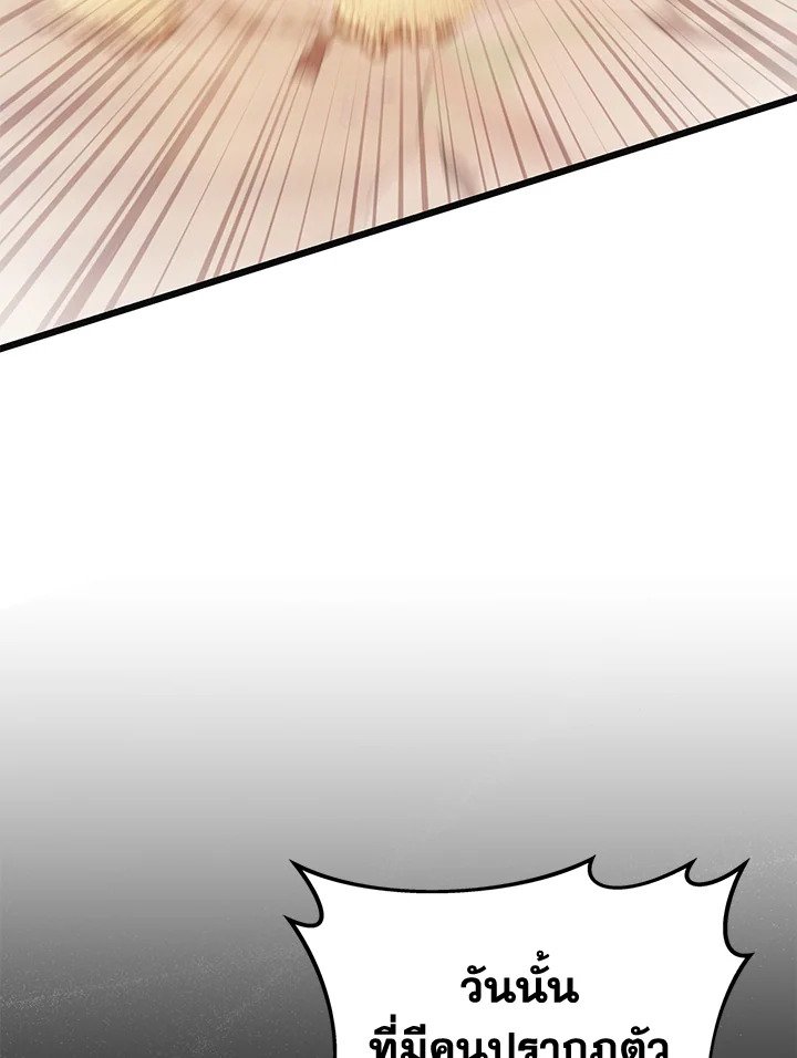 Arcane Sniper ตอนที่ 83 72