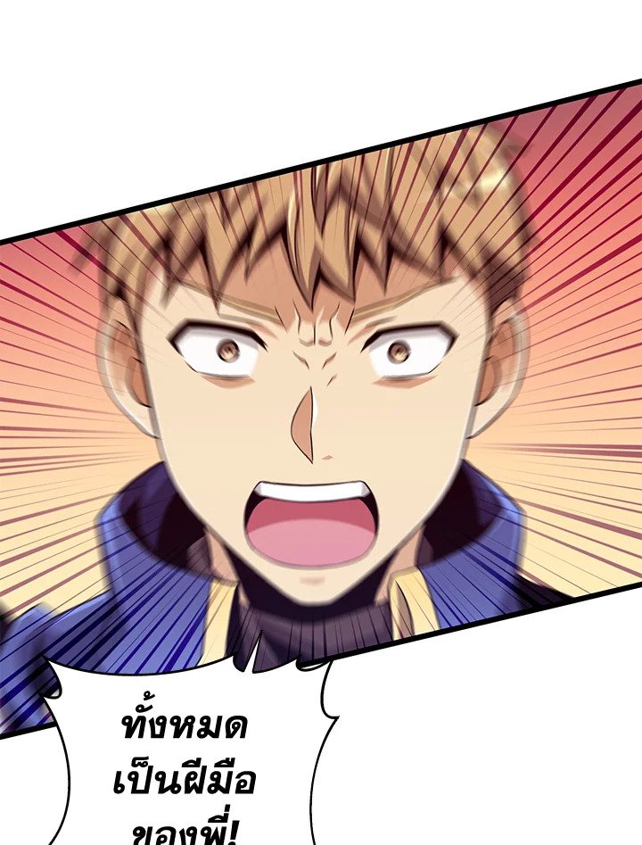 Arcane Sniper ตอนที่ 83 75