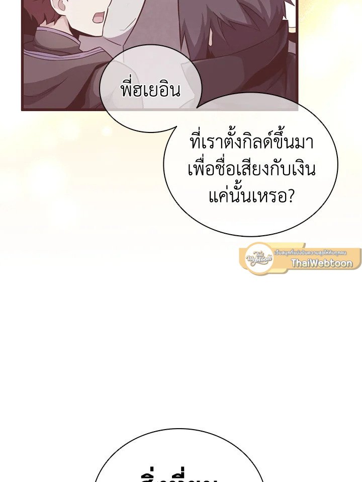 Arcane Sniper ตอนที่ 83 87