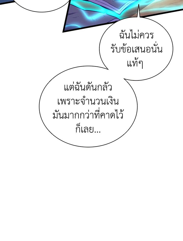 Arcane Sniper ตอนที่ 83 83