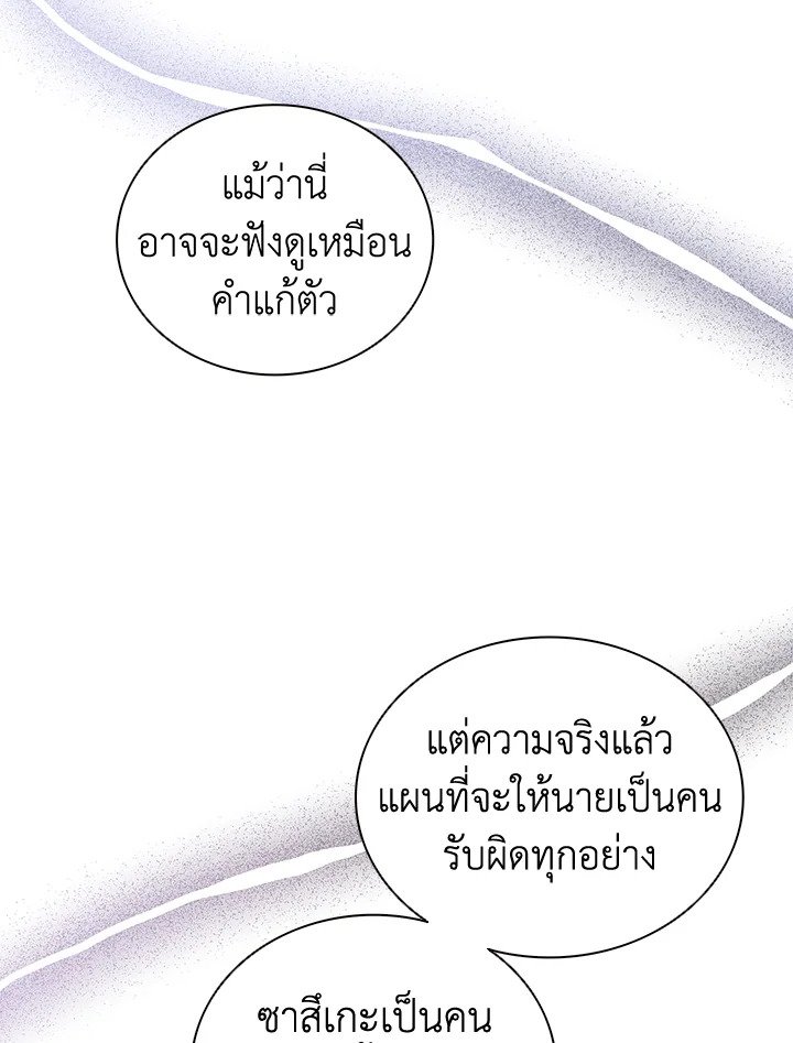 Arcane Sniper ตอนที่ 83 81