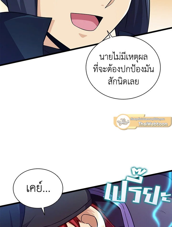 Arcane Sniper ตอนที่ 83 79