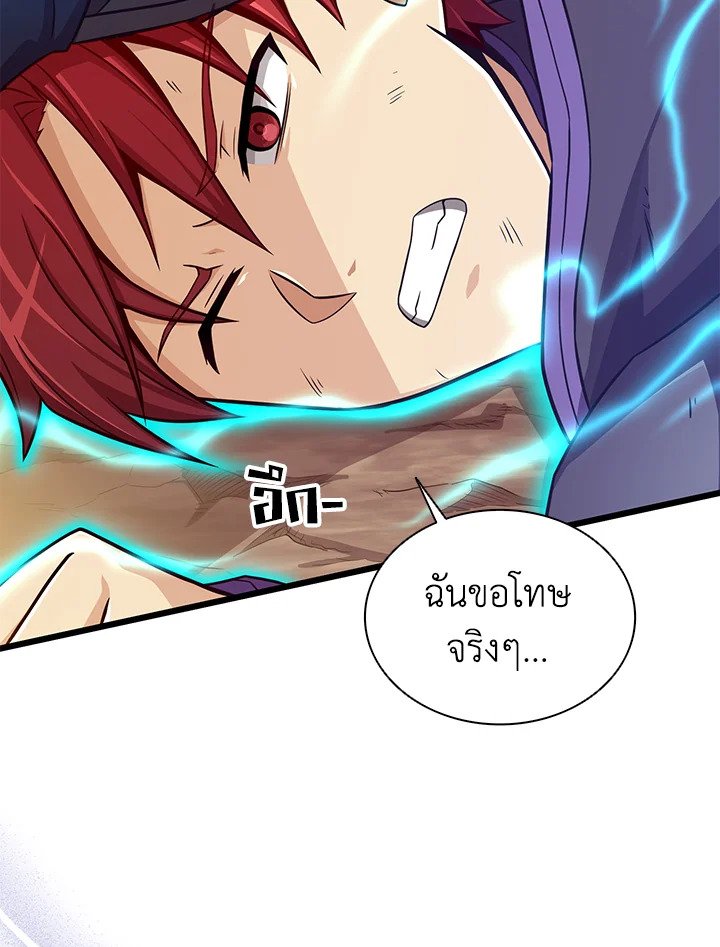 Arcane Sniper ตอนที่ 83 80