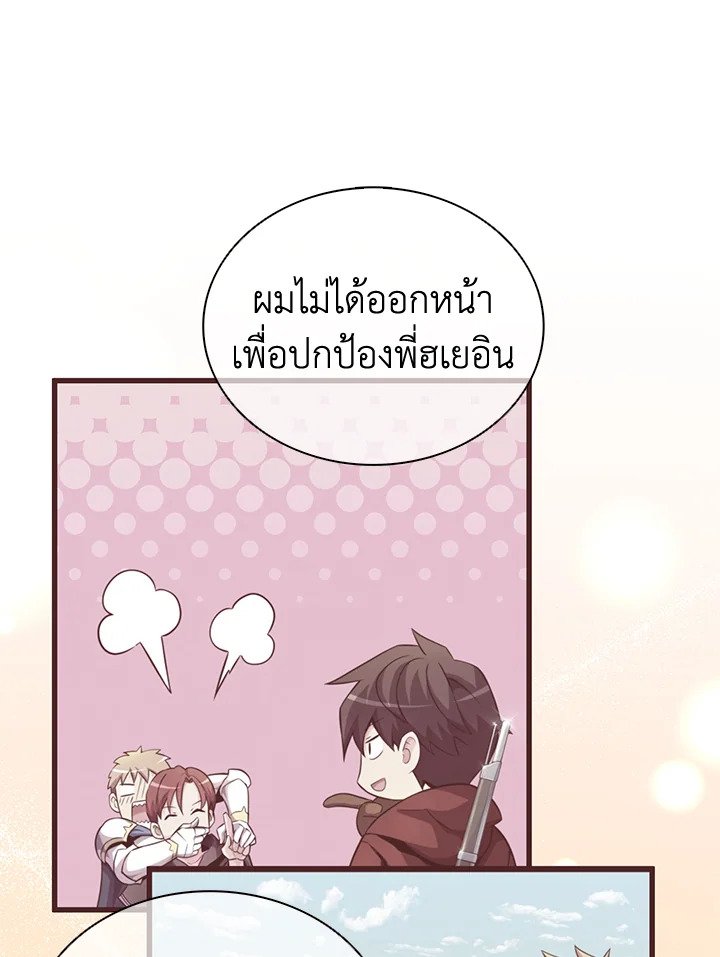 Arcane Sniper ตอนที่ 83 85