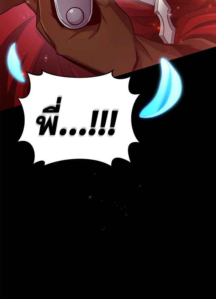 Arcane Sniper ตอนที่ 83 119