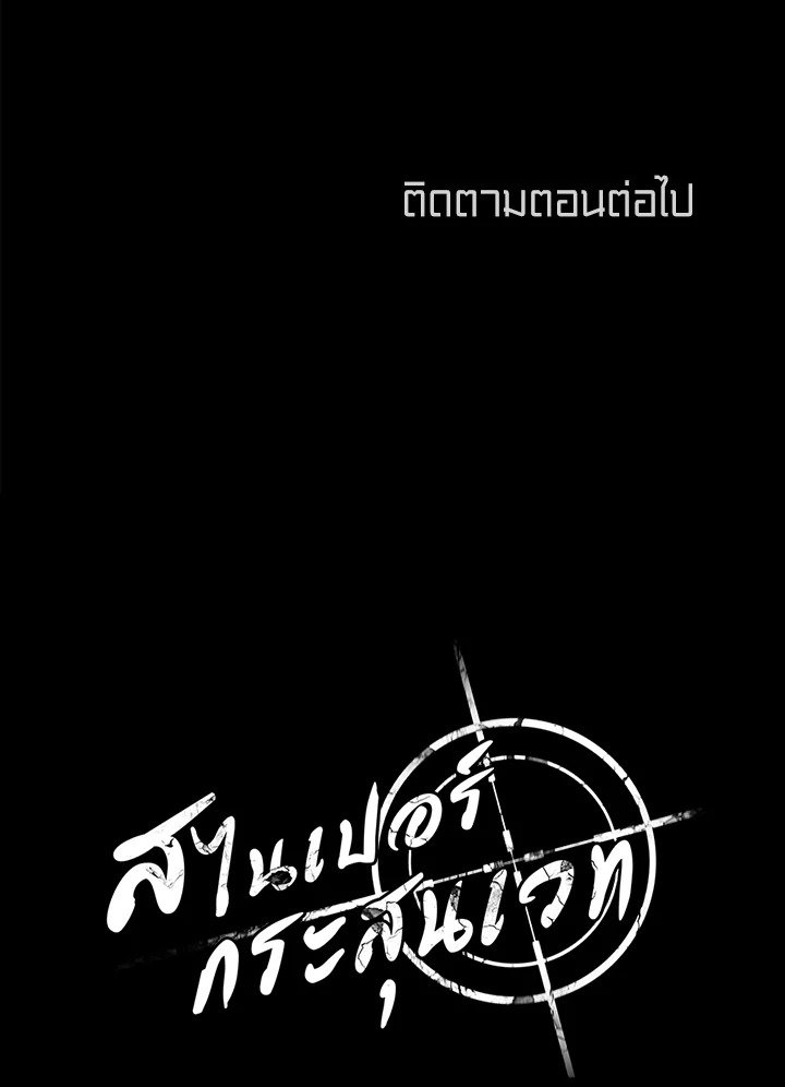 Arcane Sniper ตอนที่ 83 120