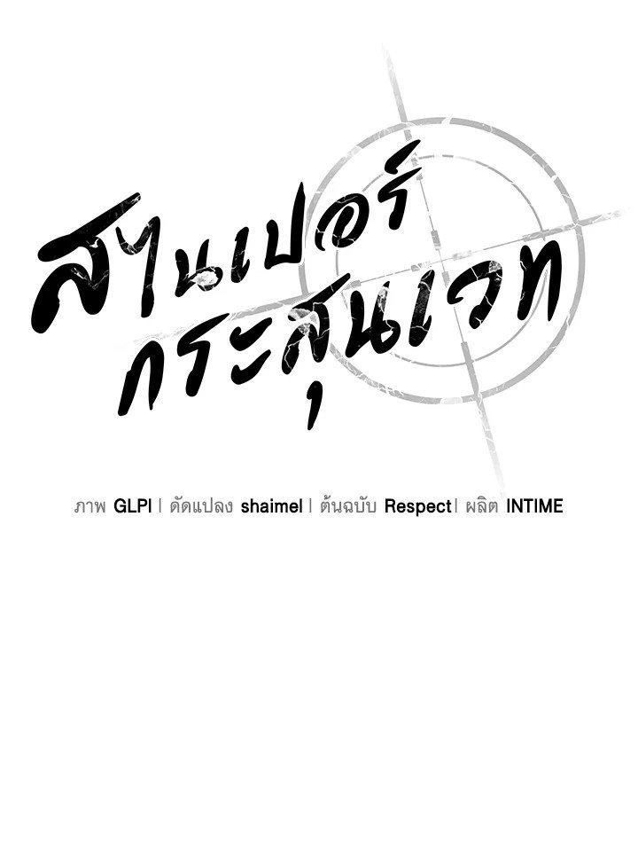 Arcane Sniper ตอนที่ 84 30