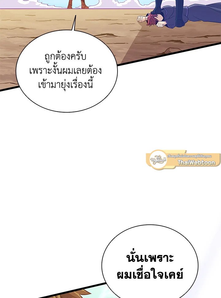 Arcane Sniper ตอนที่ 84 27