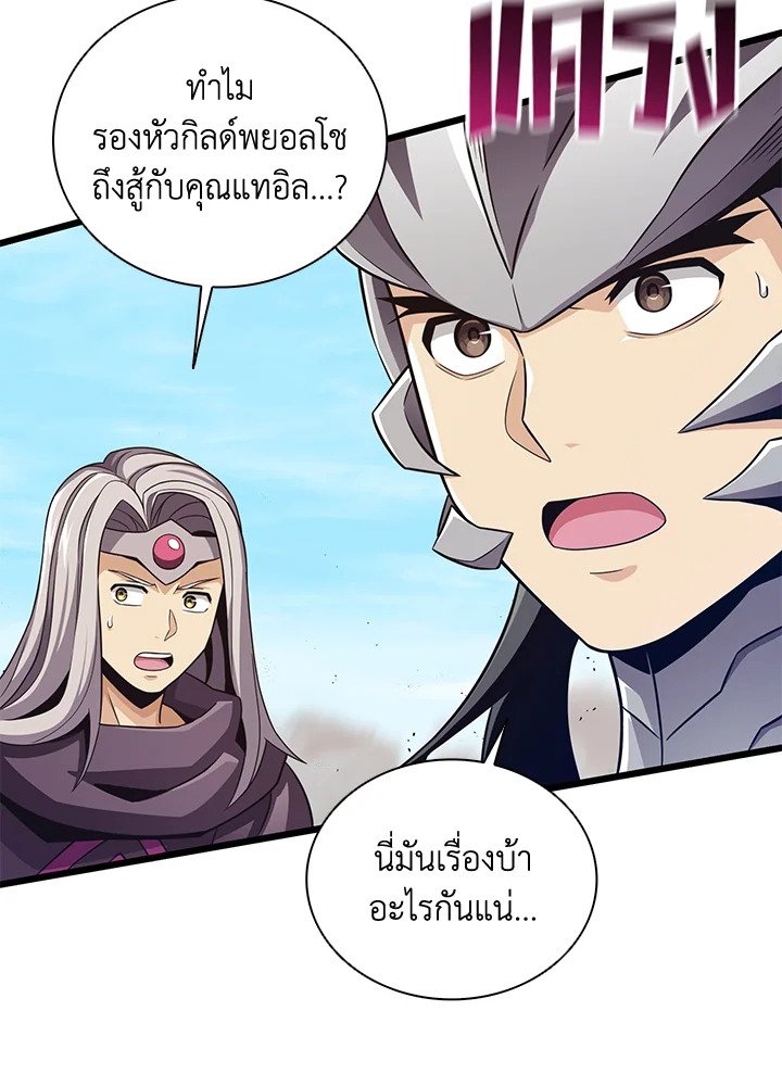 Arcane Sniper ตอนที่ 84 36