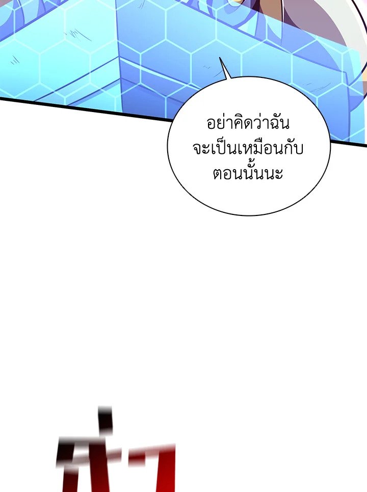 Arcane Sniper ตอนที่ 84 45