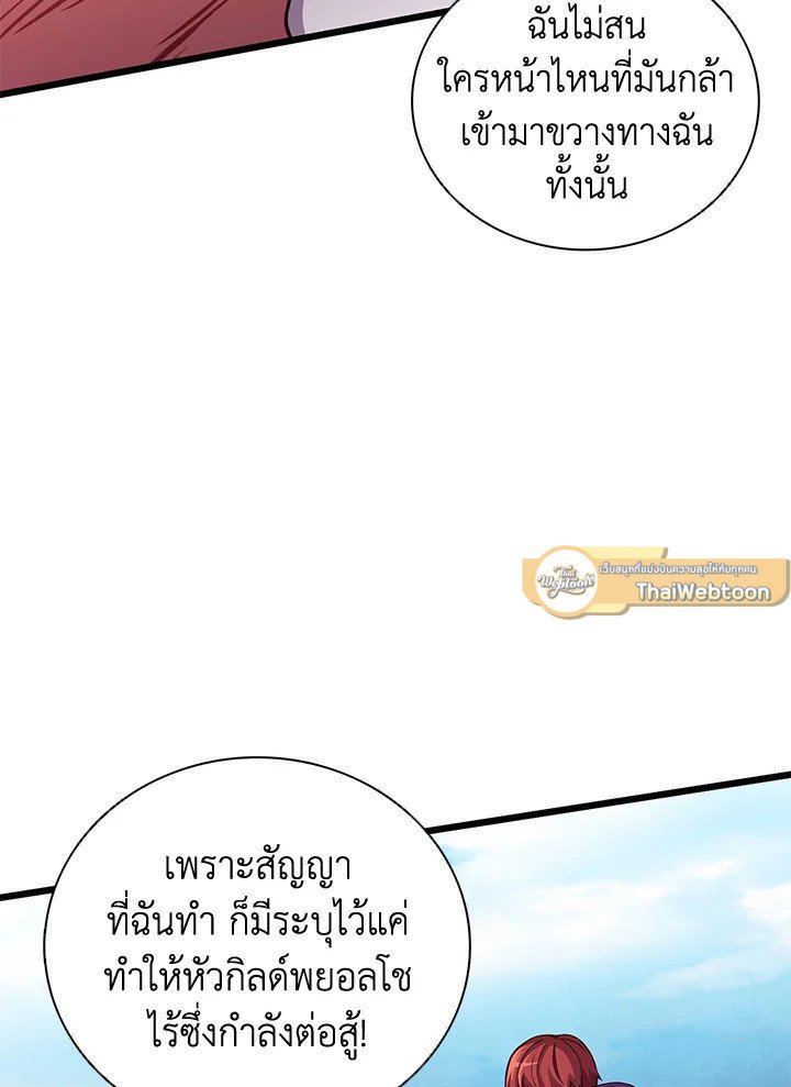 Arcane Sniper ตอนที่ 84 38