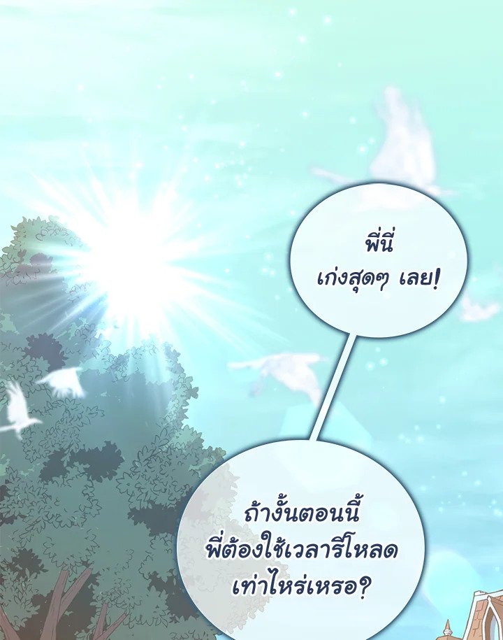 Arcane Sniper ตอนที่ 84 58