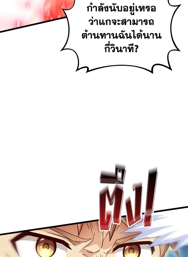 Arcane Sniper ตอนที่ 84 53