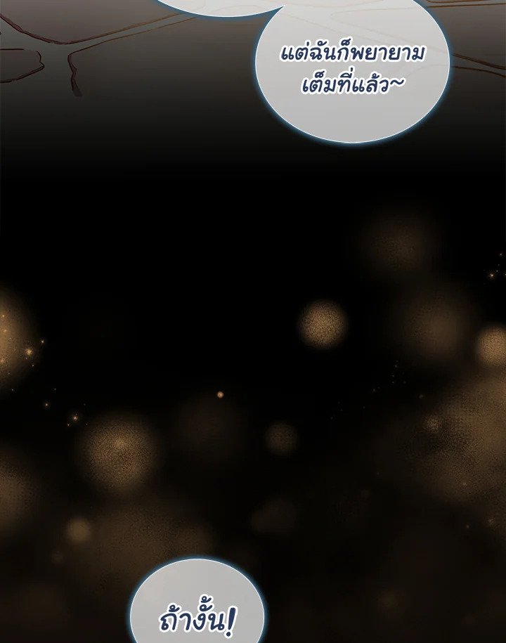 Arcane Sniper ตอนที่ 84 60