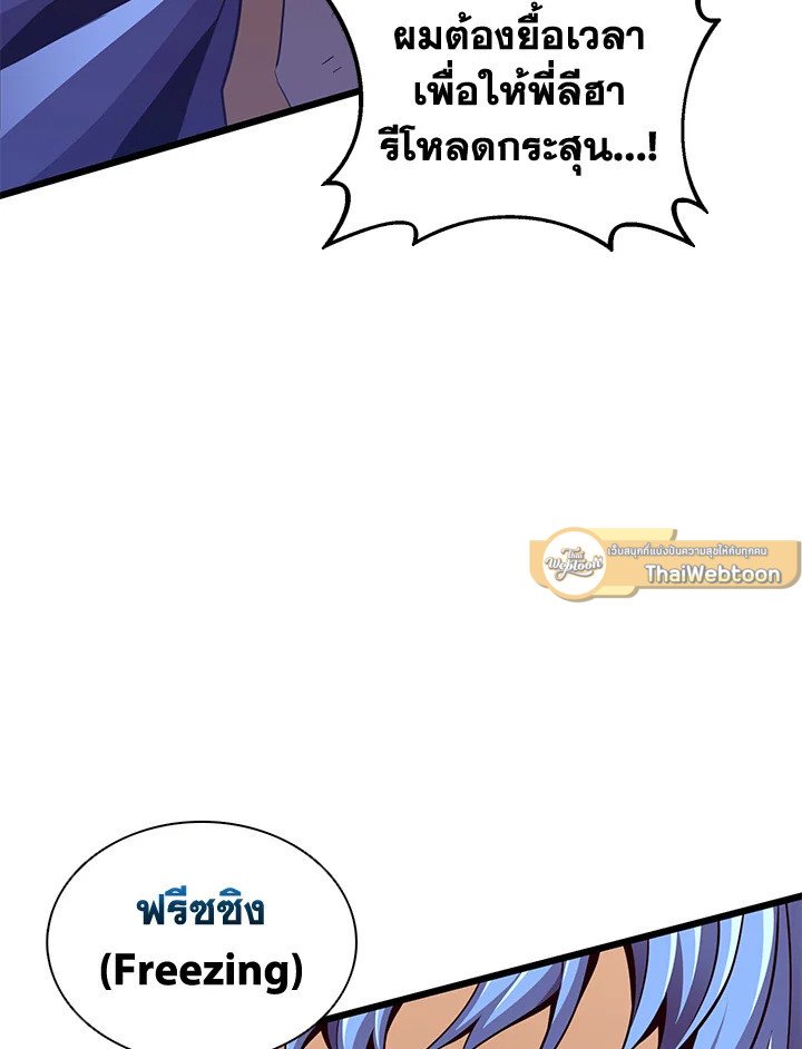 Arcane Sniper ตอนที่ 84 89