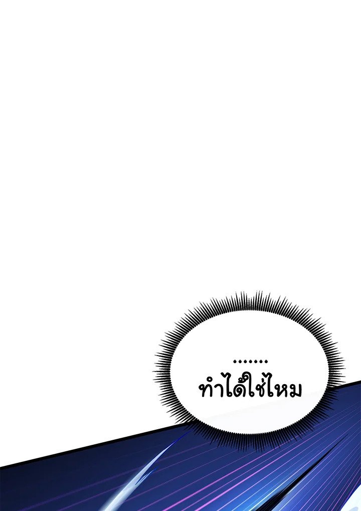 Arcane Sniper ตอนที่ 84 103