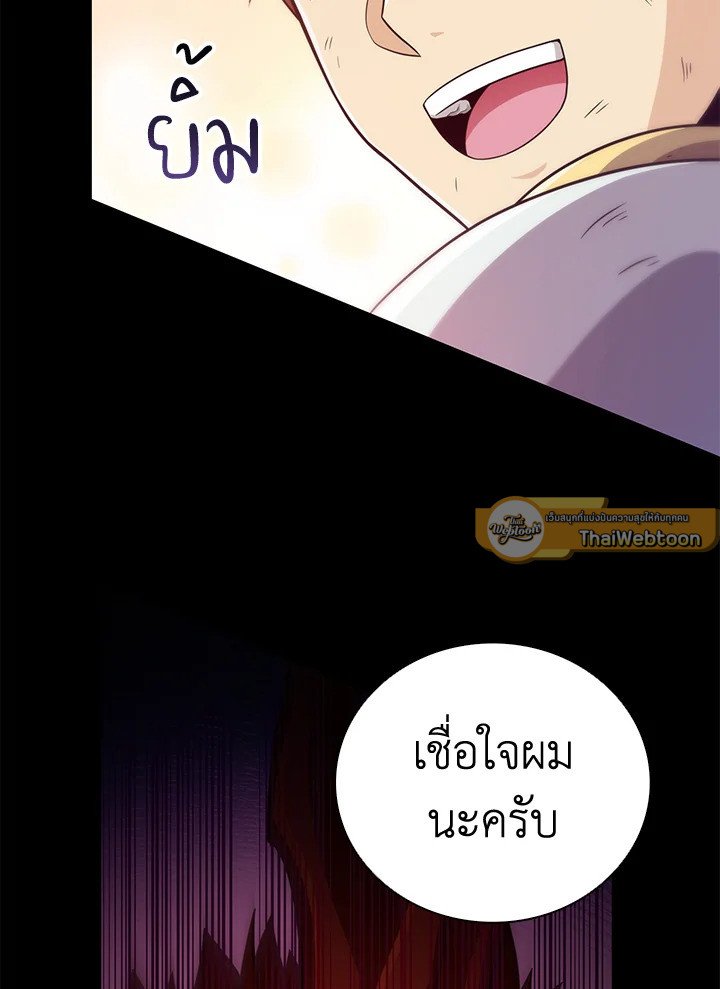Arcane Sniper ตอนที่ 84 99