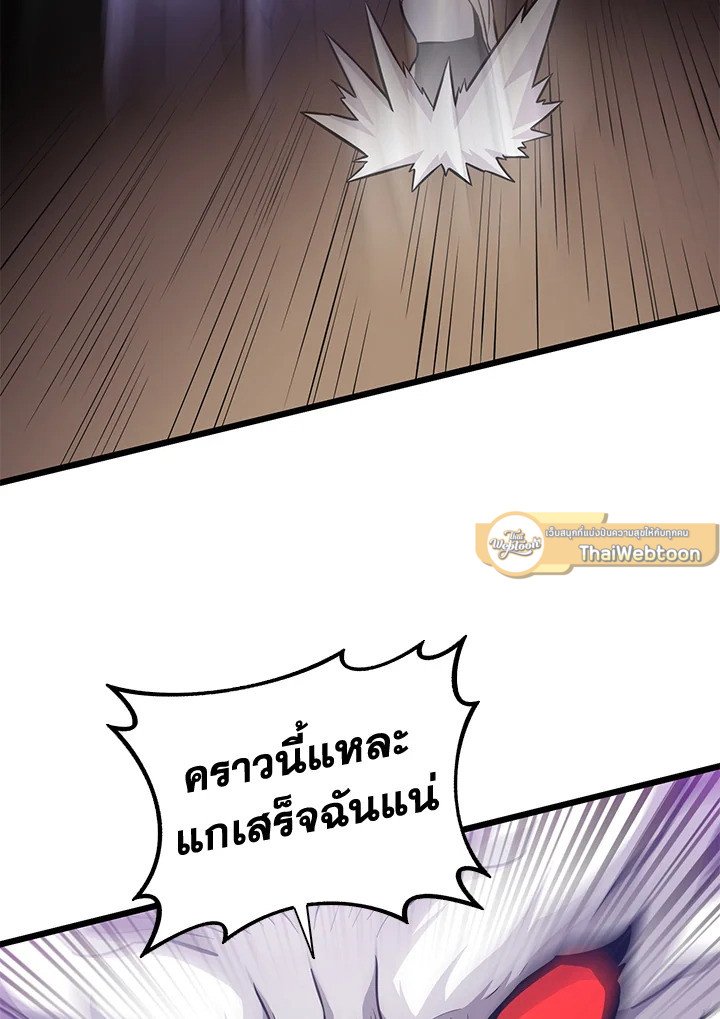 Arcane Sniper ตอนที่ 84 108