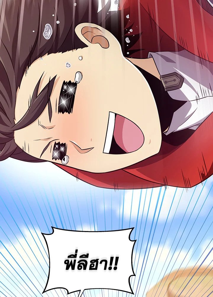 Arcane Sniper ตอนที่ 85 28