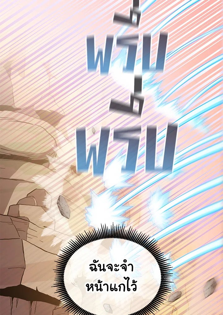 Arcane Sniper ตอนที่ 85 46