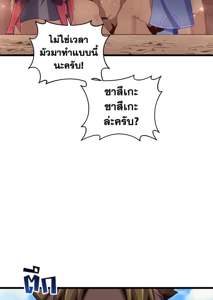 Arcane Sniper ตอนที่ 85 51