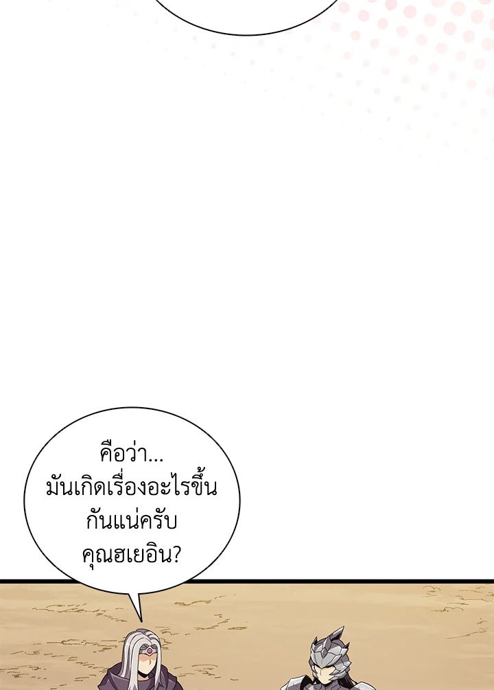 Arcane Sniper ตอนที่ 85 65