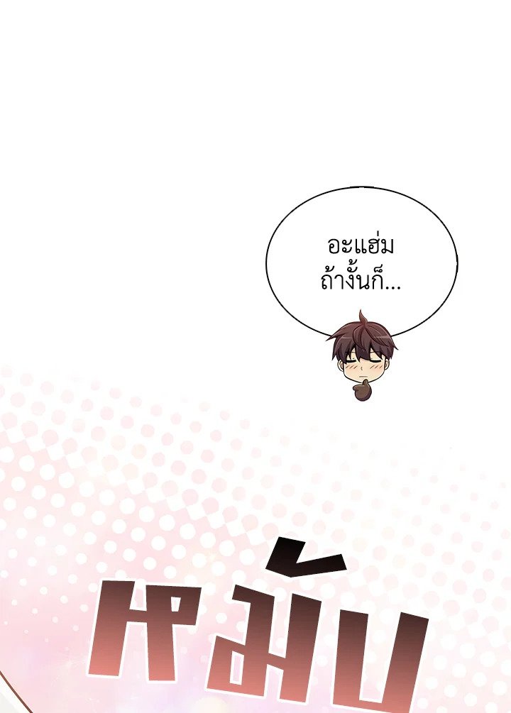 Arcane Sniper ตอนที่ 85 63