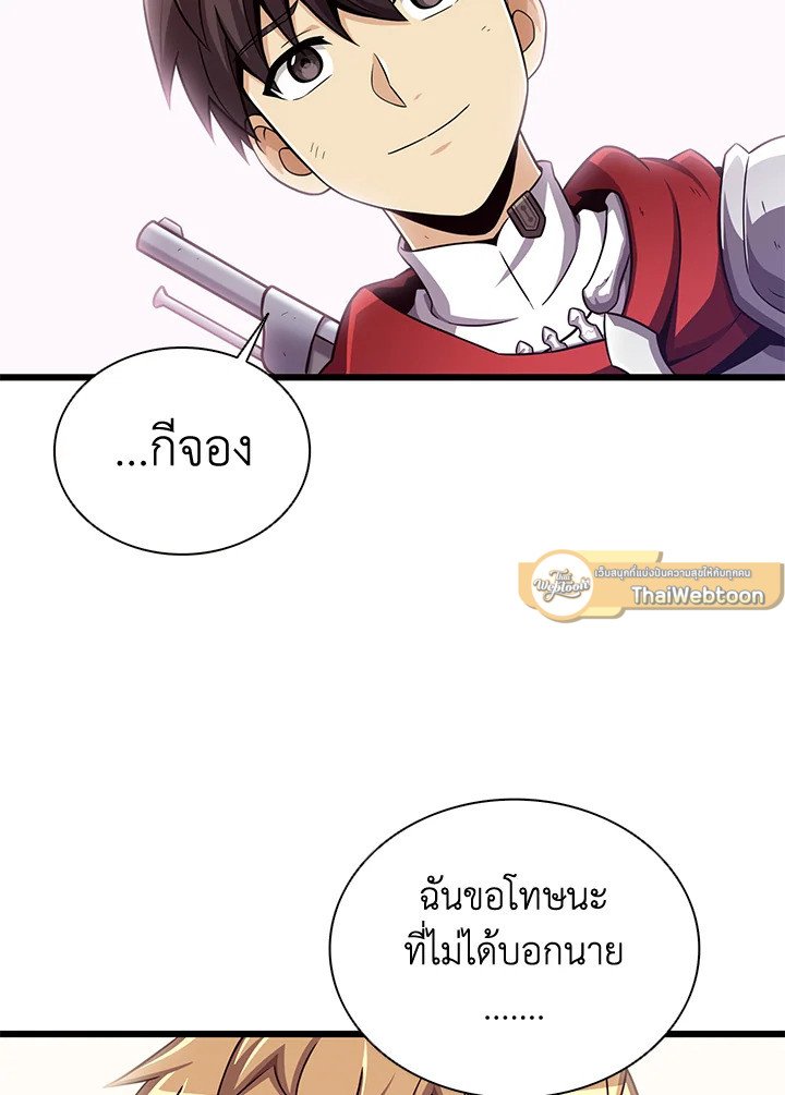 Arcane Sniper ตอนที่ 85 58