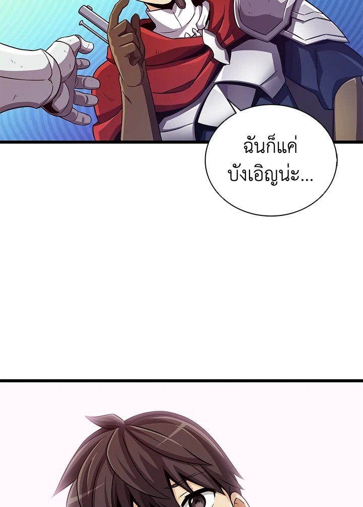 Arcane Sniper ตอนที่ 85 57