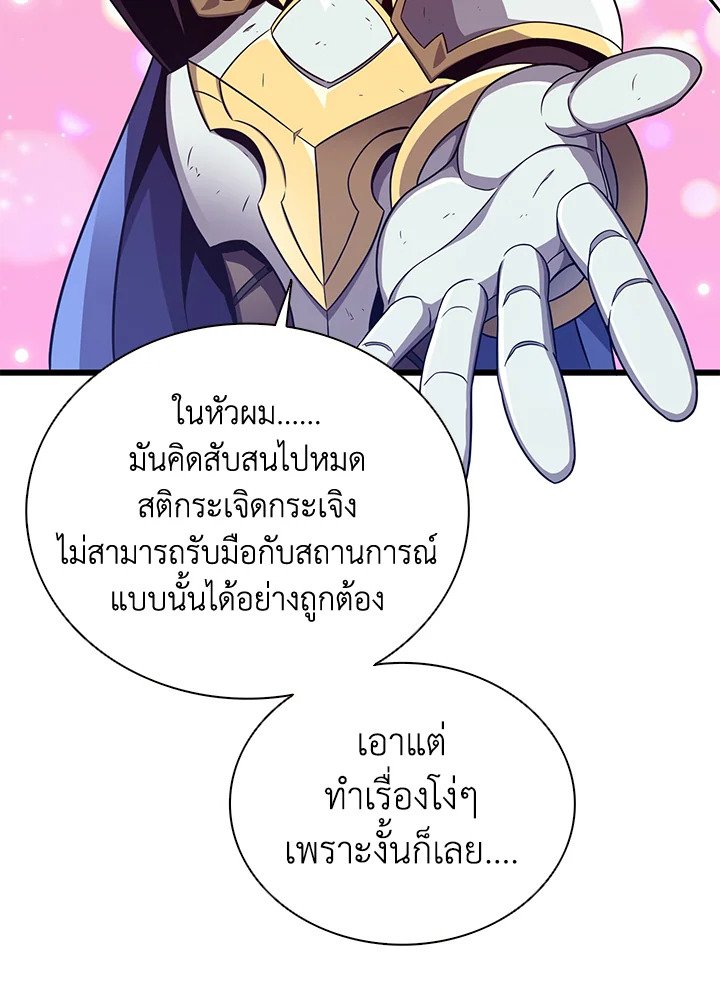 Arcane Sniper ตอนที่ 85 62