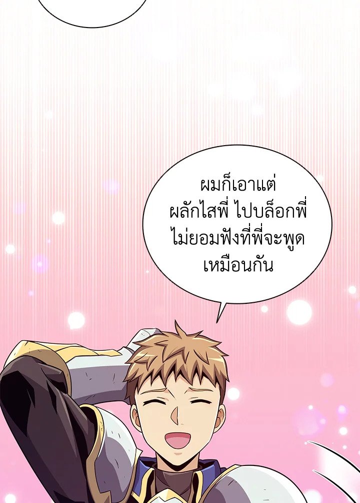 Arcane Sniper ตอนที่ 85 61