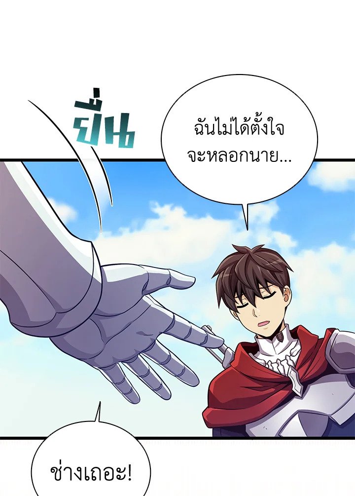 Arcane Sniper ตอนที่ 85 60