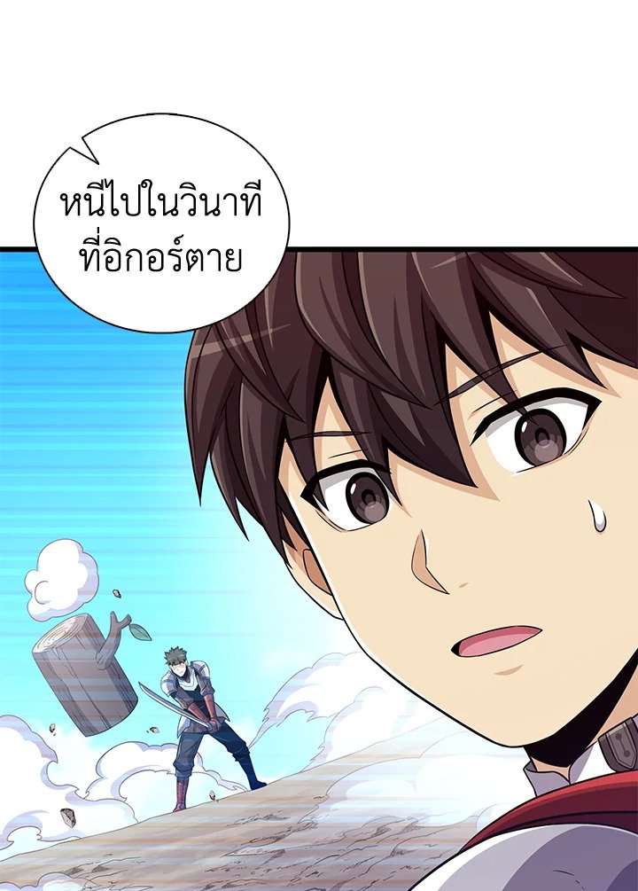 Arcane Sniper ตอนที่ 85 53