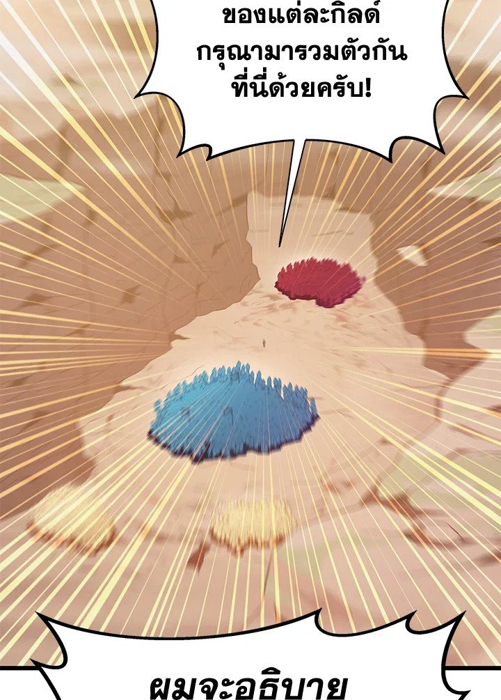 Arcane Sniper ตอนที่ 85 70