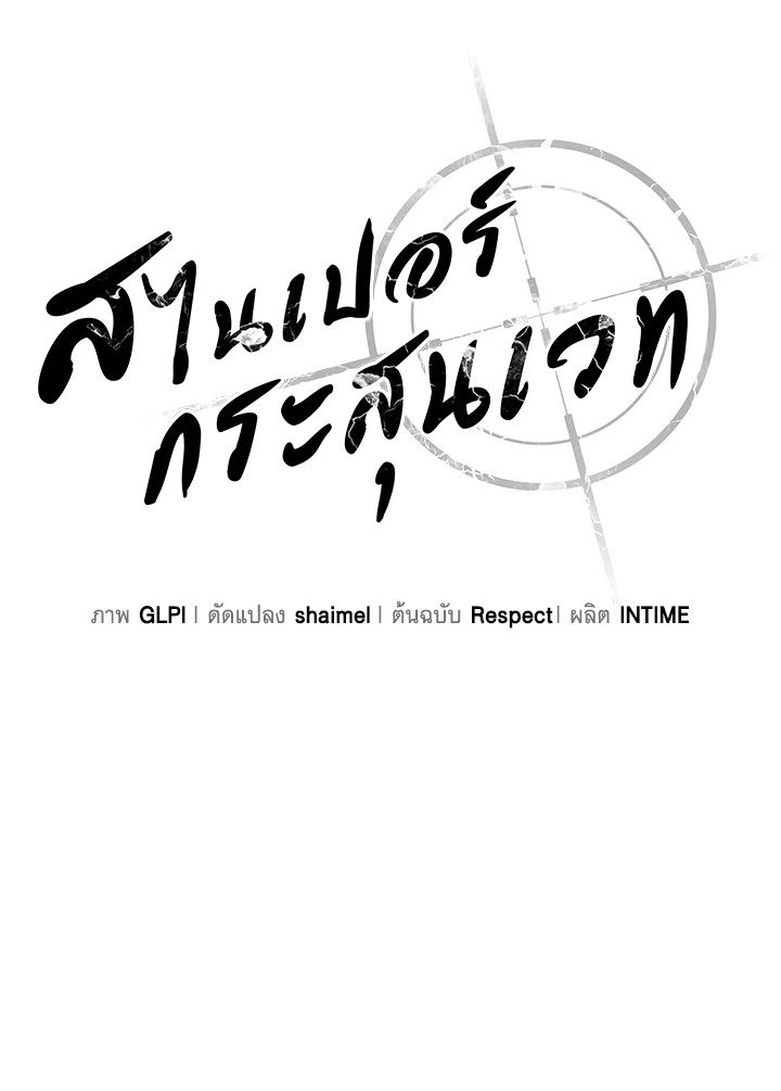 Arcane Sniper ตอนที่ 85 72