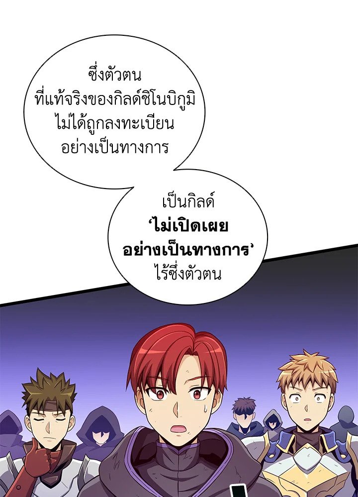Arcane Sniper ตอนที่ 85 78