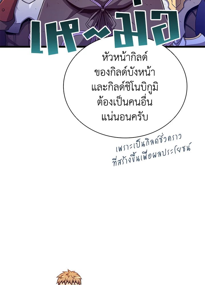 Arcane Sniper ตอนที่ 85 79