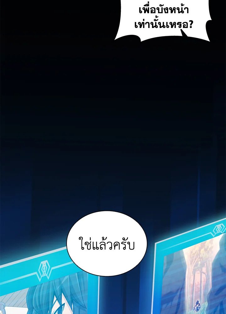 Arcane Sniper ตอนที่ 85 74