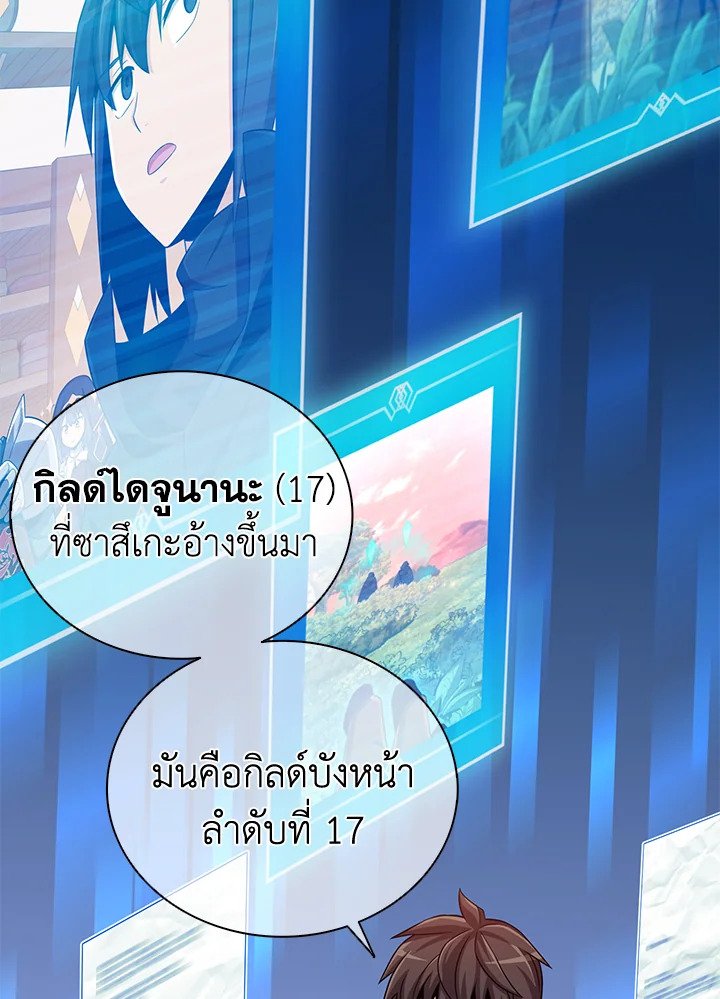 Arcane Sniper ตอนที่ 85 75