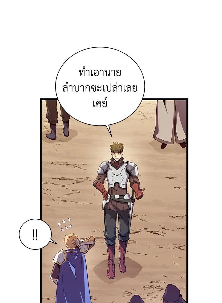 Arcane Sniper ตอนที่ 85 83