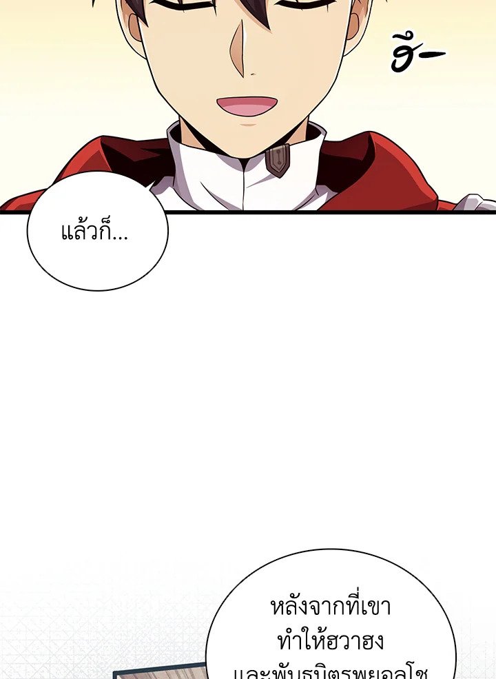 Arcane Sniper ตอนที่ 85 85