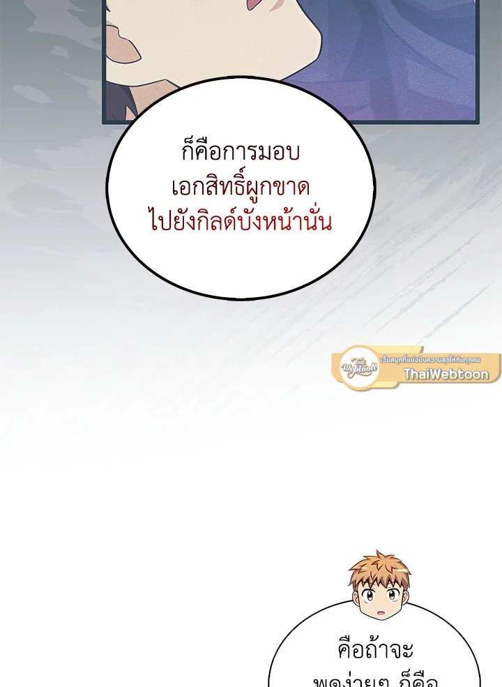 Arcane Sniper ตอนที่ 85 89