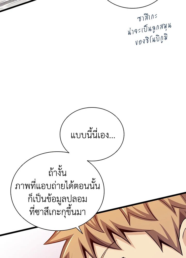 Arcane Sniper ตอนที่ 85 81