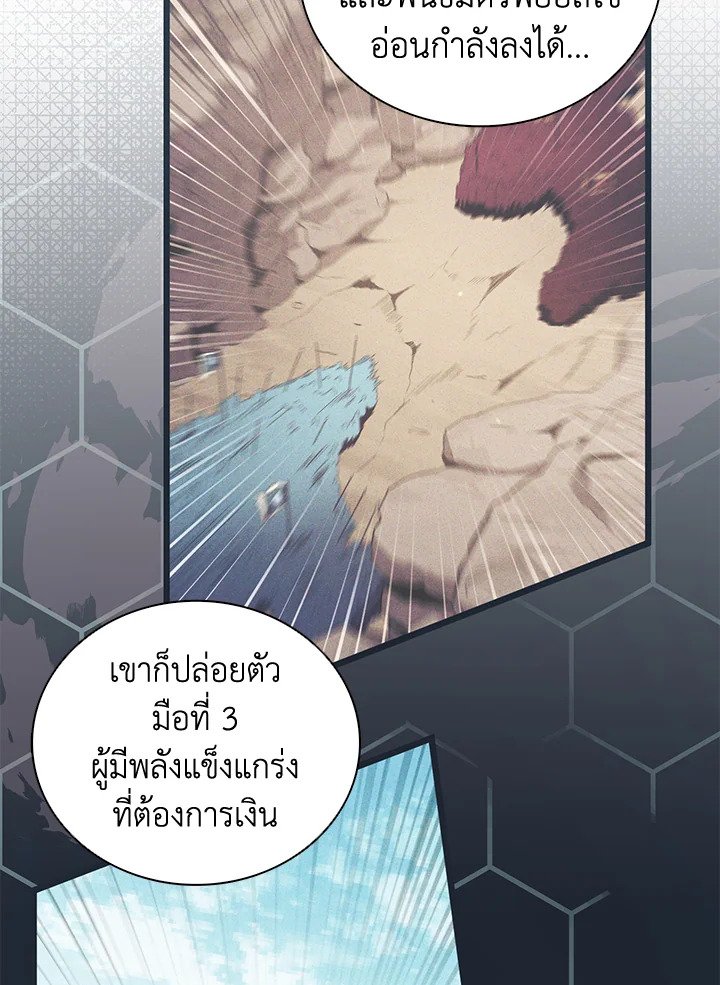 Arcane Sniper ตอนที่ 85 86