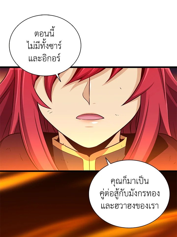 Arcane Sniper ตอนที่ 85 98