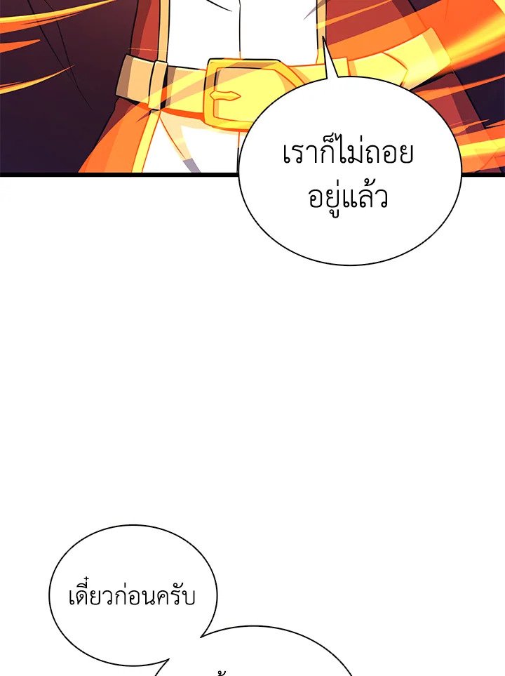 Arcane Sniper ตอนที่ 85 101